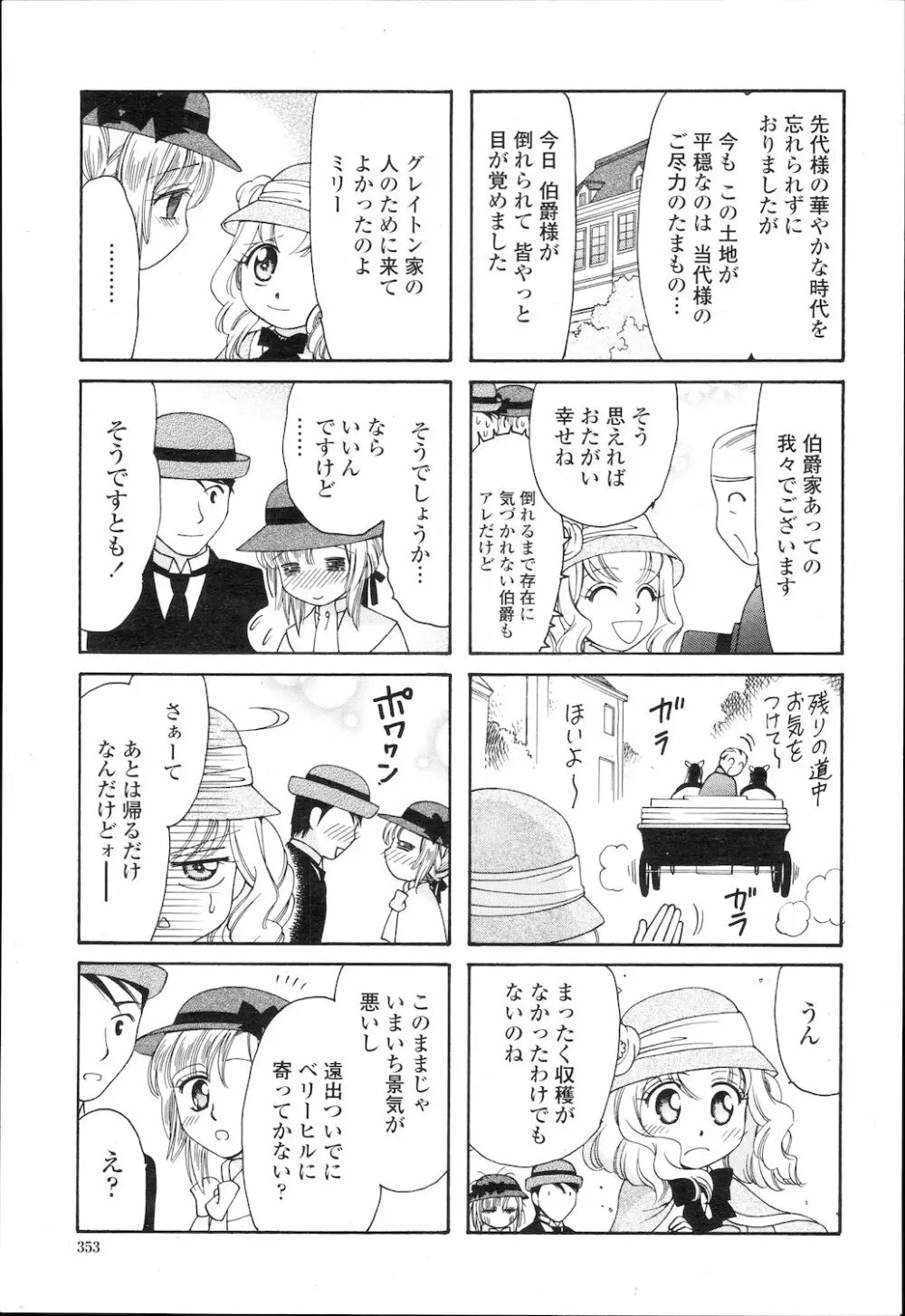 COMIC 桃姫 2010年2月号 Page.356
