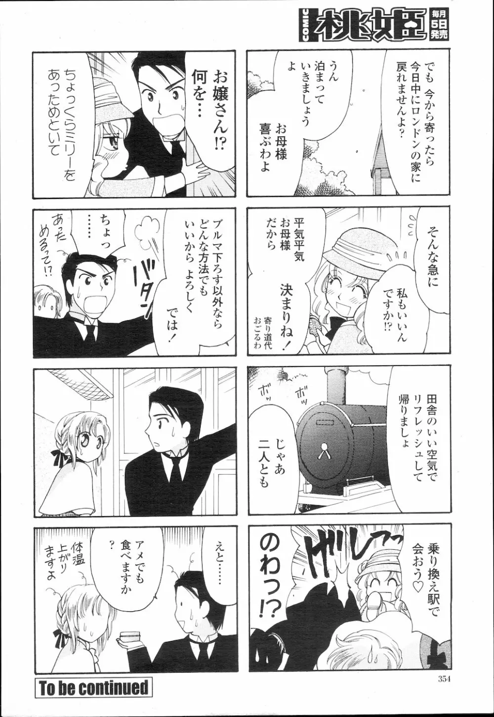 COMIC 桃姫 2010年2月号 Page.357
