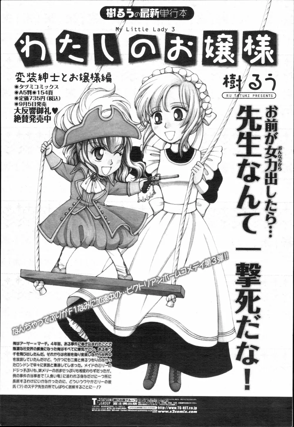 COMIC 桃姫 2010年2月号 Page.358