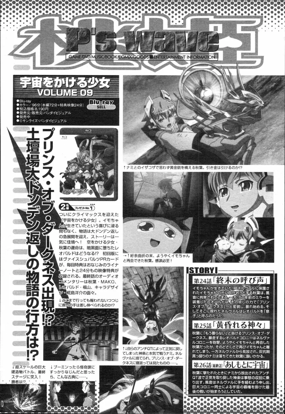 COMIC 桃姫 2010年2月号 Page.360