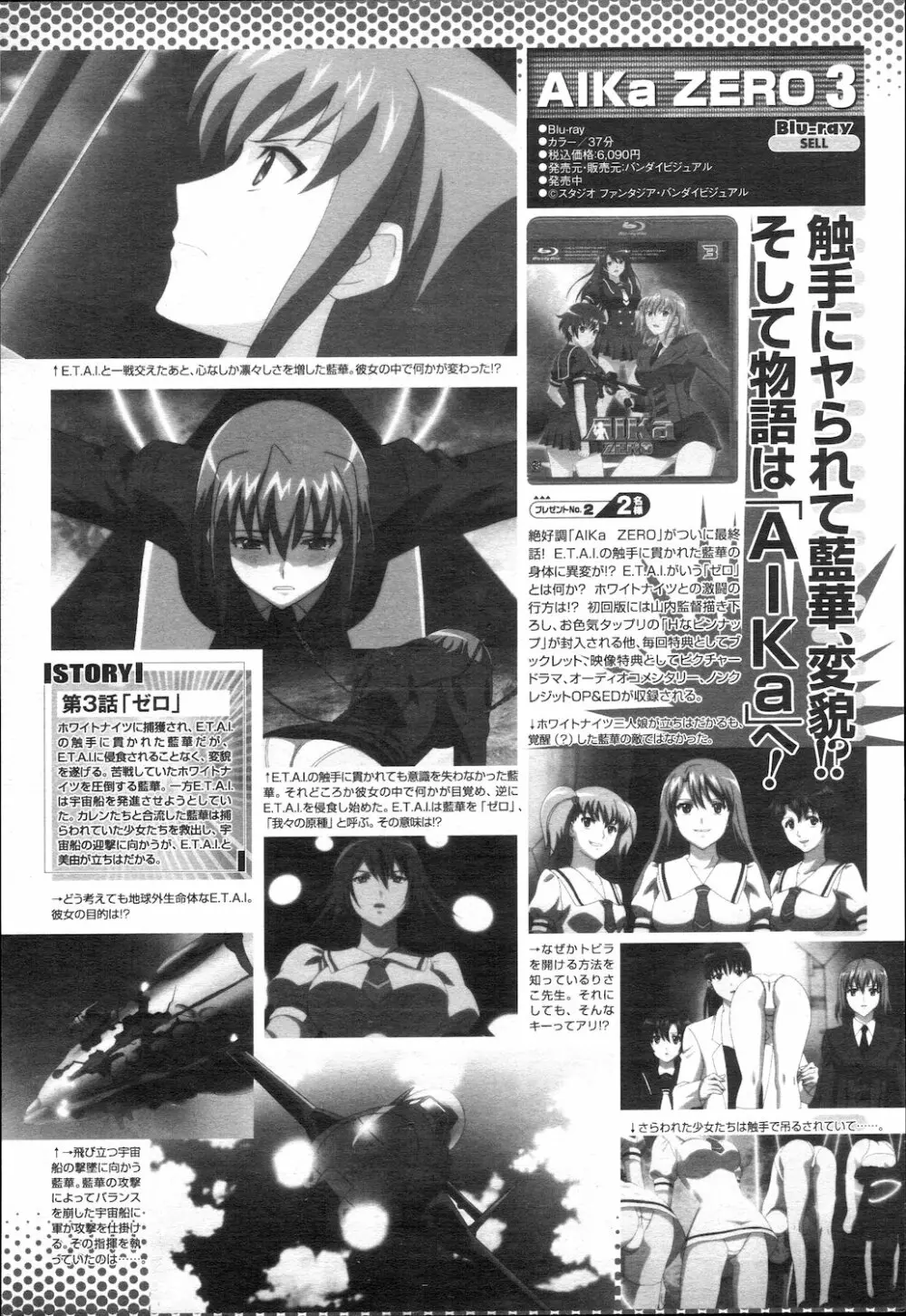 COMIC 桃姫 2010年2月号 Page.361