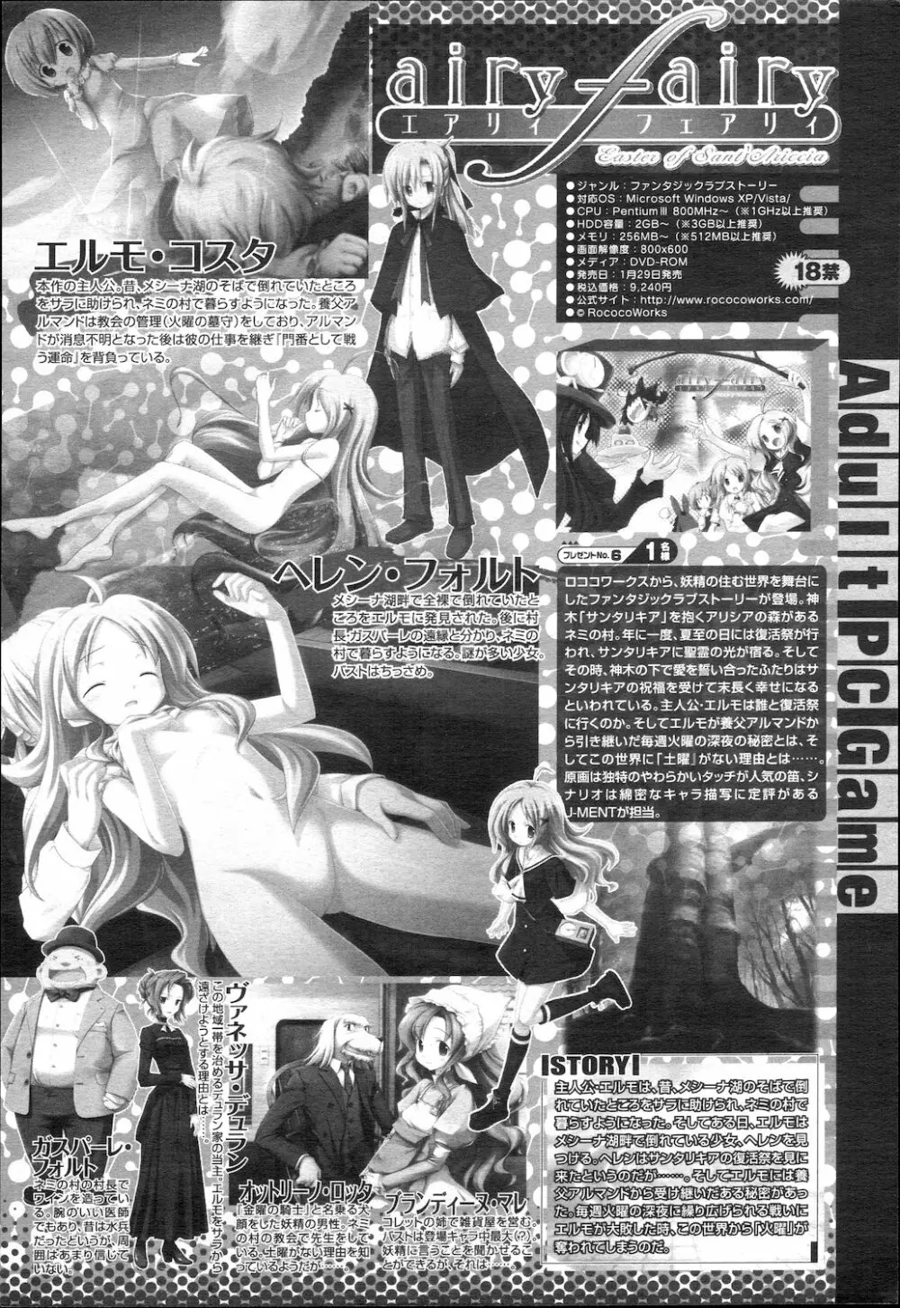 COMIC 桃姫 2010年2月号 Page.365
