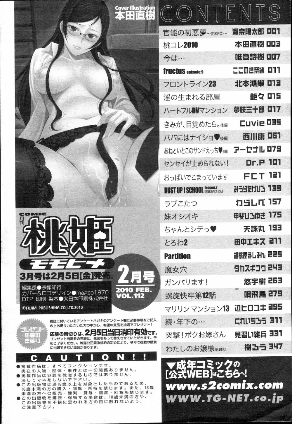 COMIC 桃姫 2010年2月号 Page.371