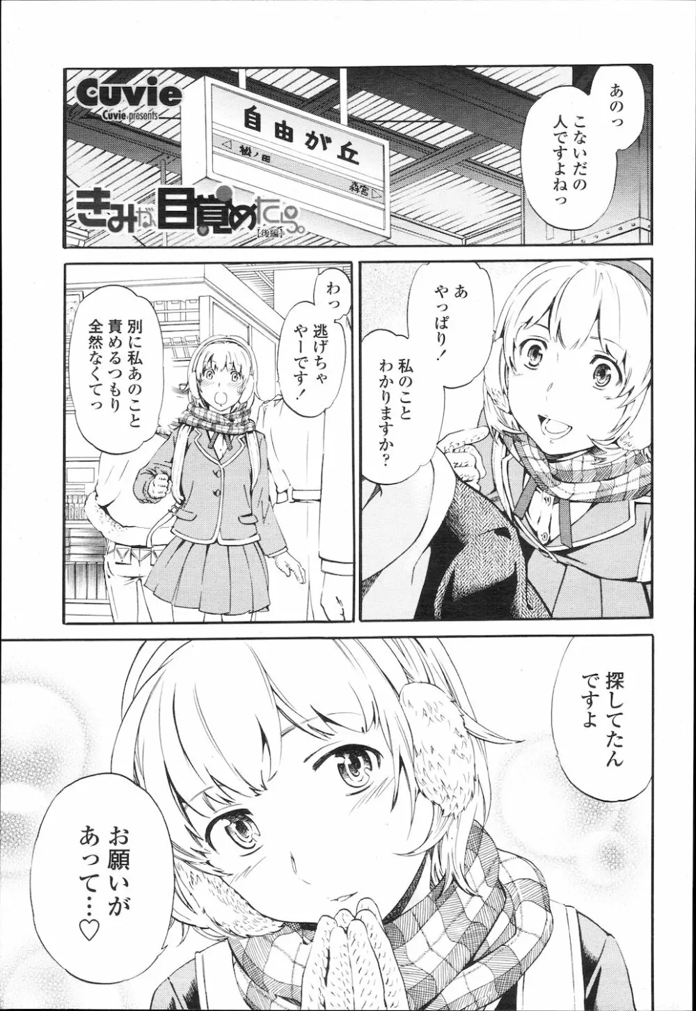 COMIC 桃姫 2010年2月号 Page.38