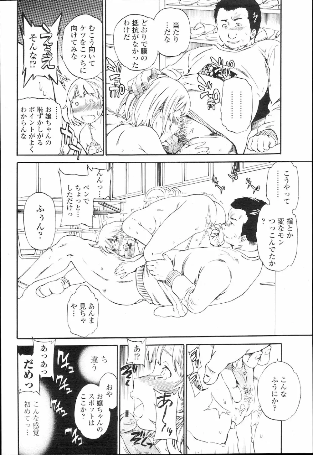 COMIC 桃姫 2010年2月号 Page.49