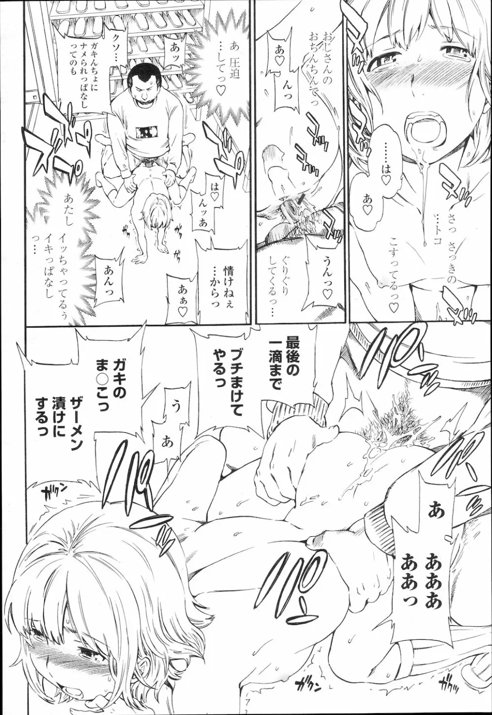 COMIC 桃姫 2010年2月号 Page.51