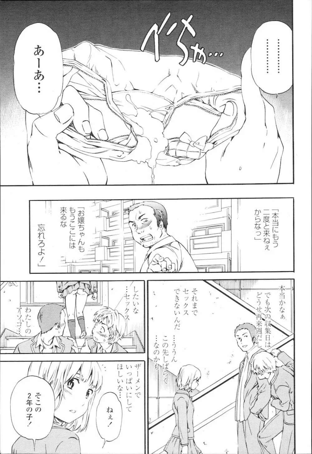COMIC 桃姫 2010年2月号 Page.54