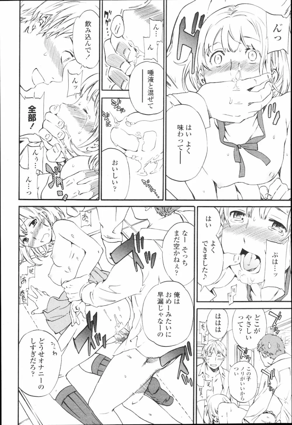 COMIC 桃姫 2010年2月号 Page.57
