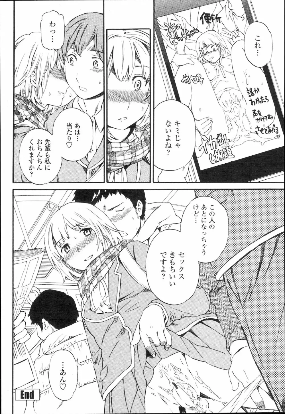 COMIC 桃姫 2010年2月号 Page.63