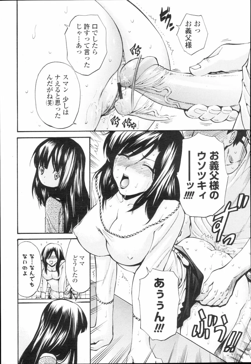 COMIC 桃姫 2010年2月号 Page.69