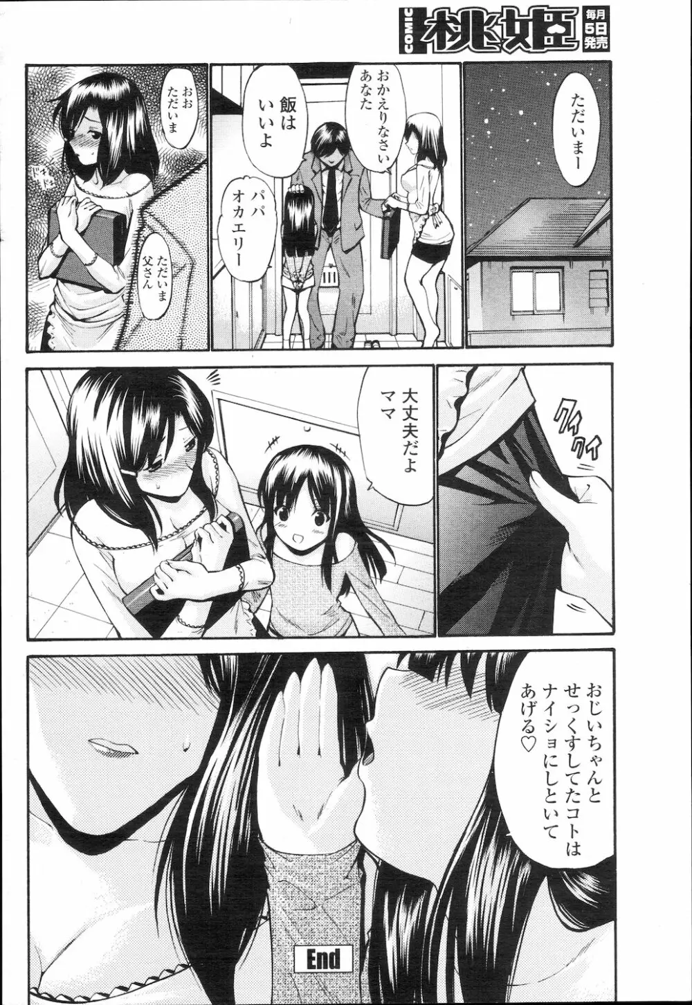 COMIC 桃姫 2010年2月号 Page.79