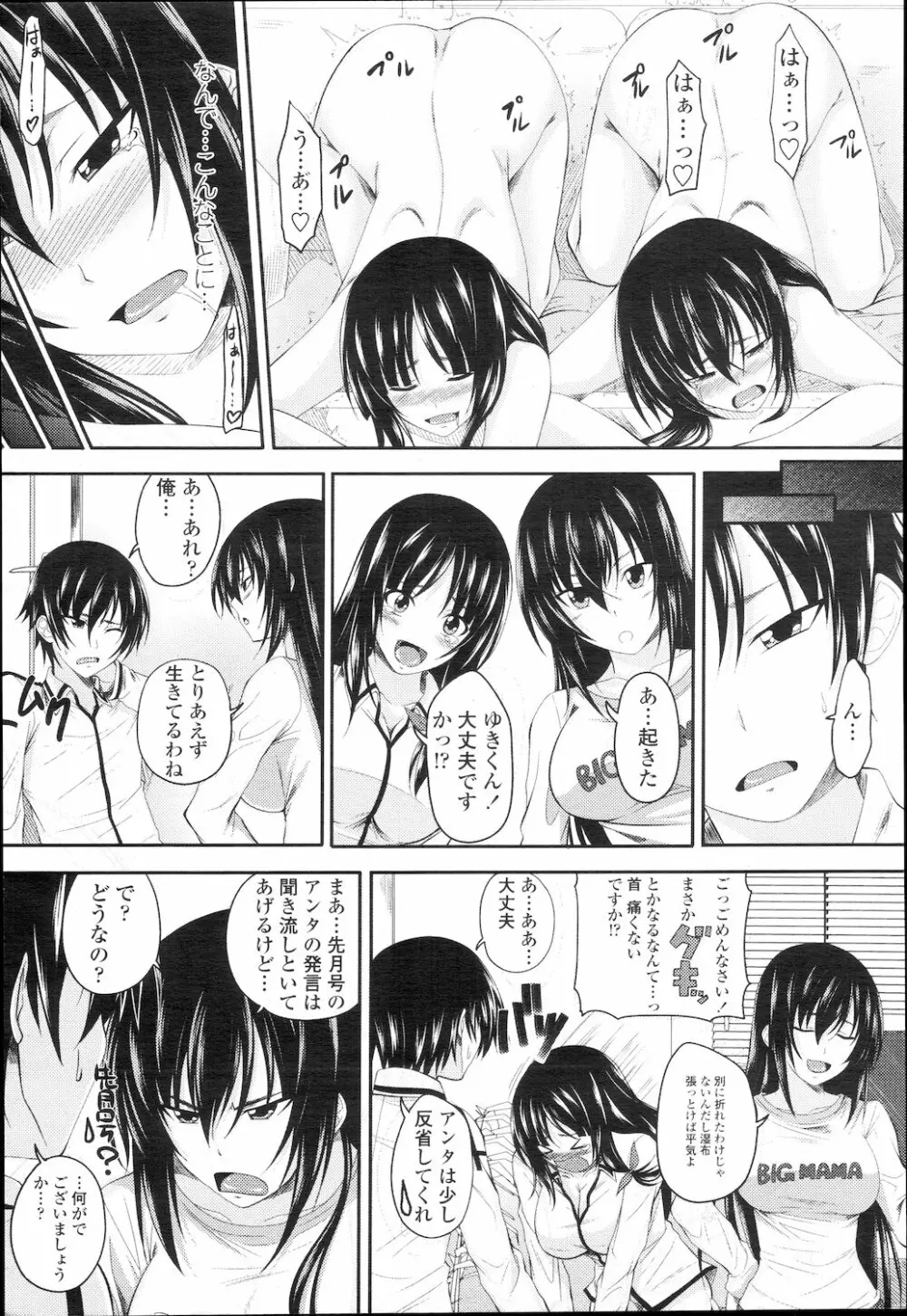 COMIC 桃姫 2010年2月号 Page.85