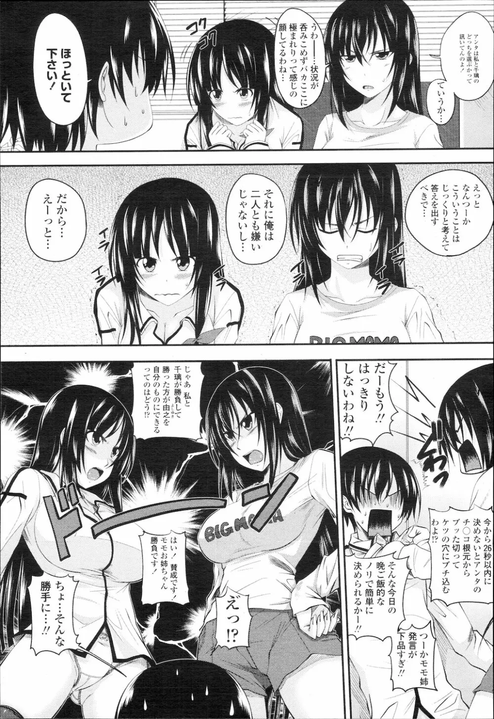 COMIC 桃姫 2010年2月号 Page.86