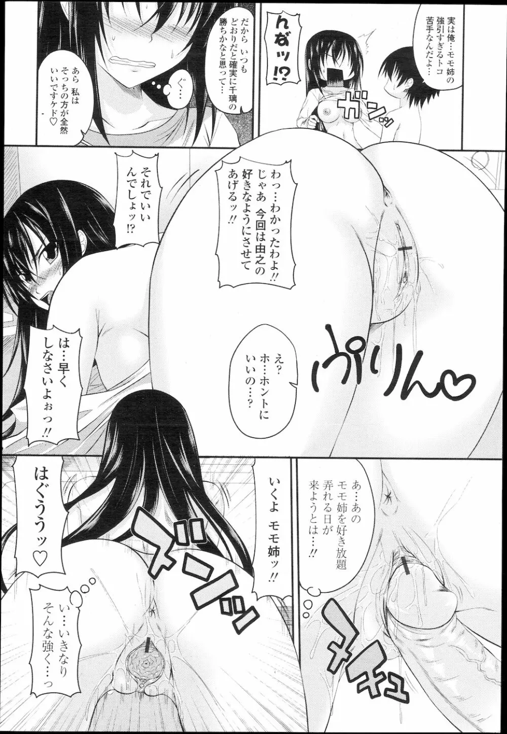 COMIC 桃姫 2010年2月号 Page.95
