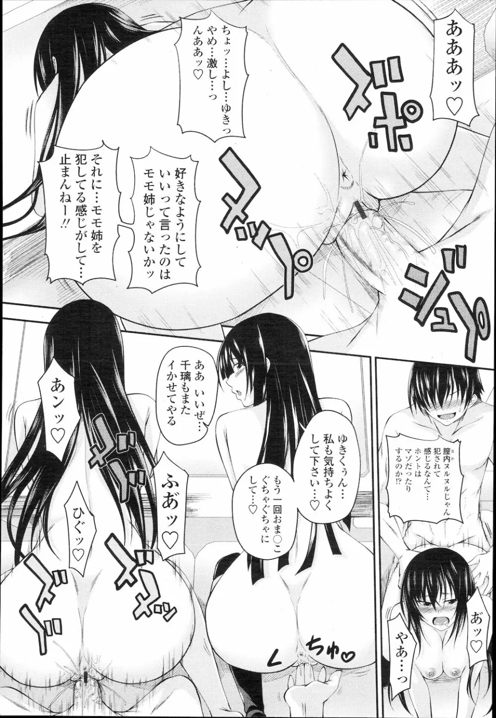 COMIC 桃姫 2010年2月号 Page.96