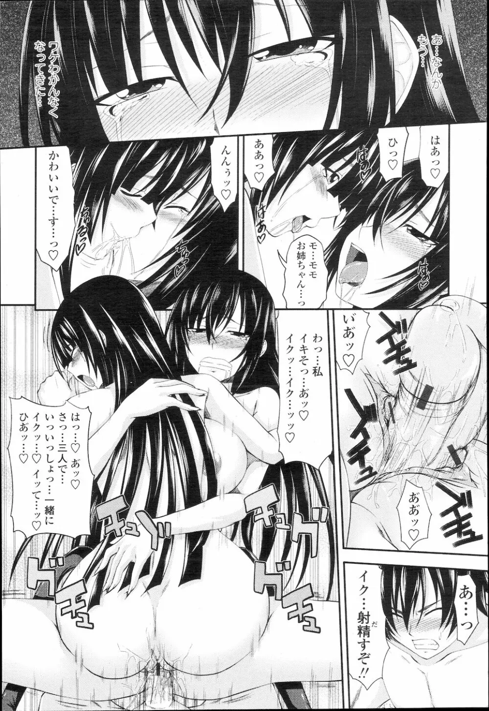 COMIC 桃姫 2010年2月号 Page.99