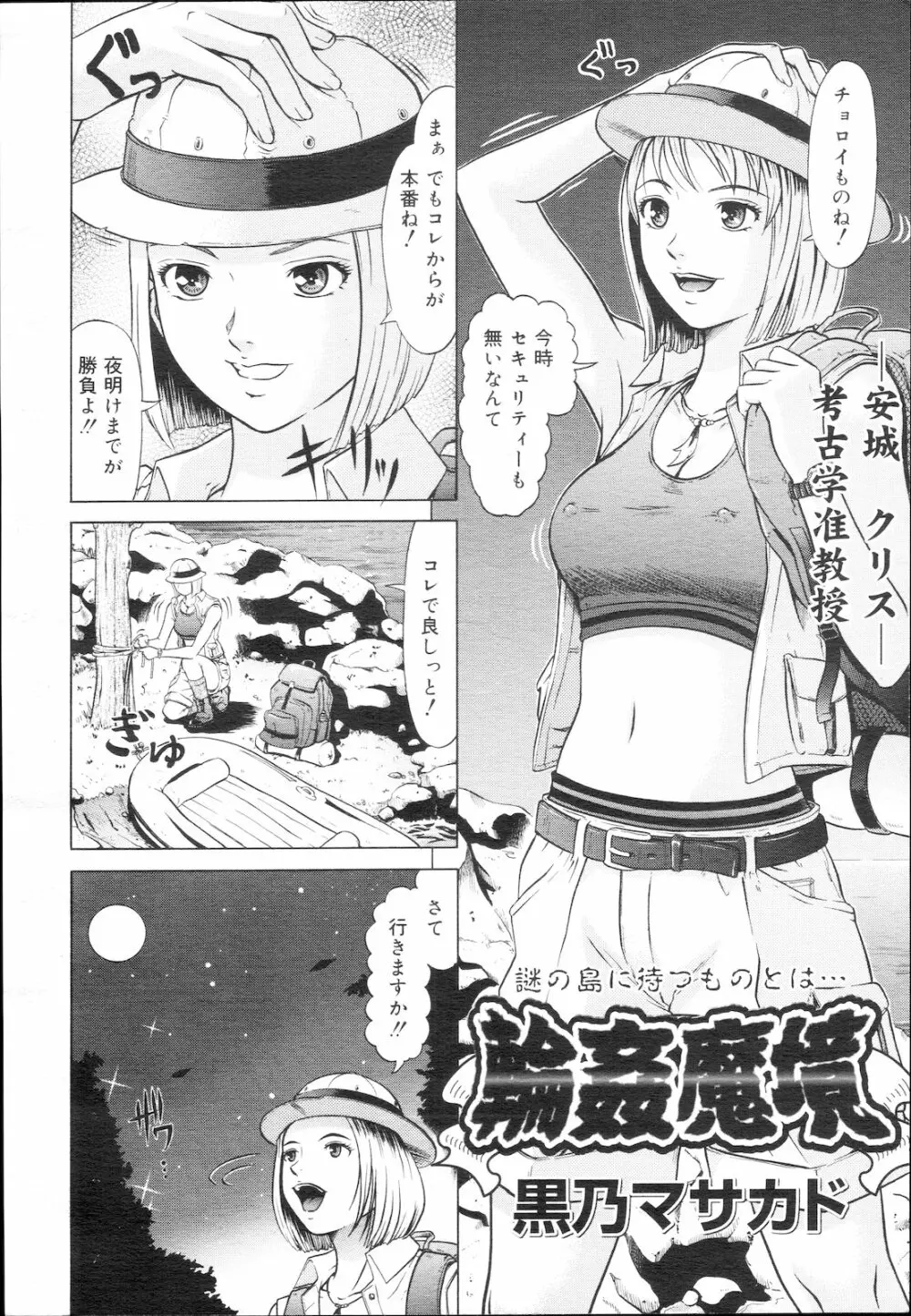コミック メガGOLD Vol.5 Page.110