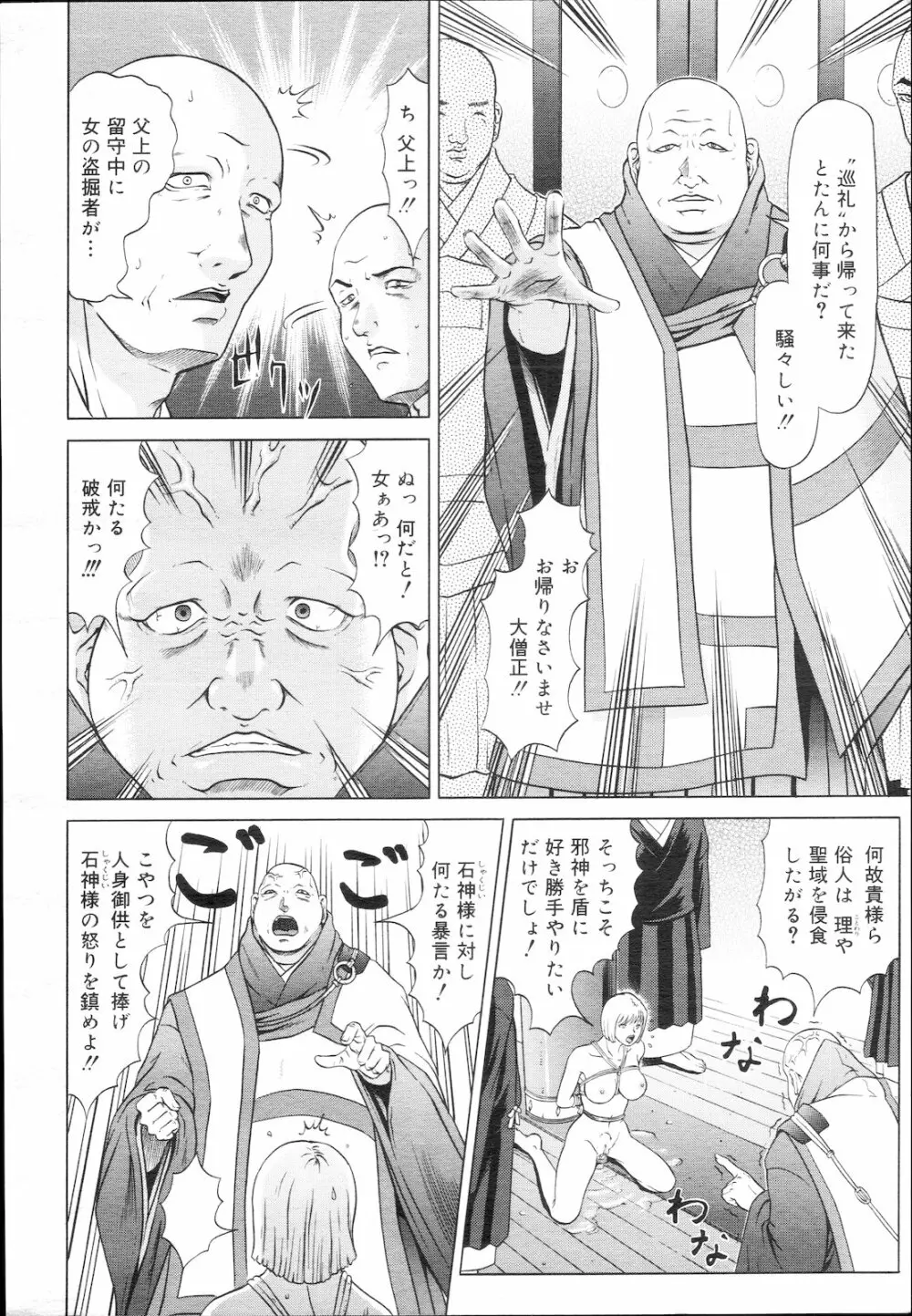 コミック メガGOLD Vol.5 Page.118