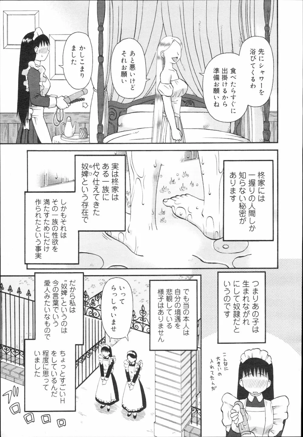 コミック メガGOLD Vol.5 Page.165