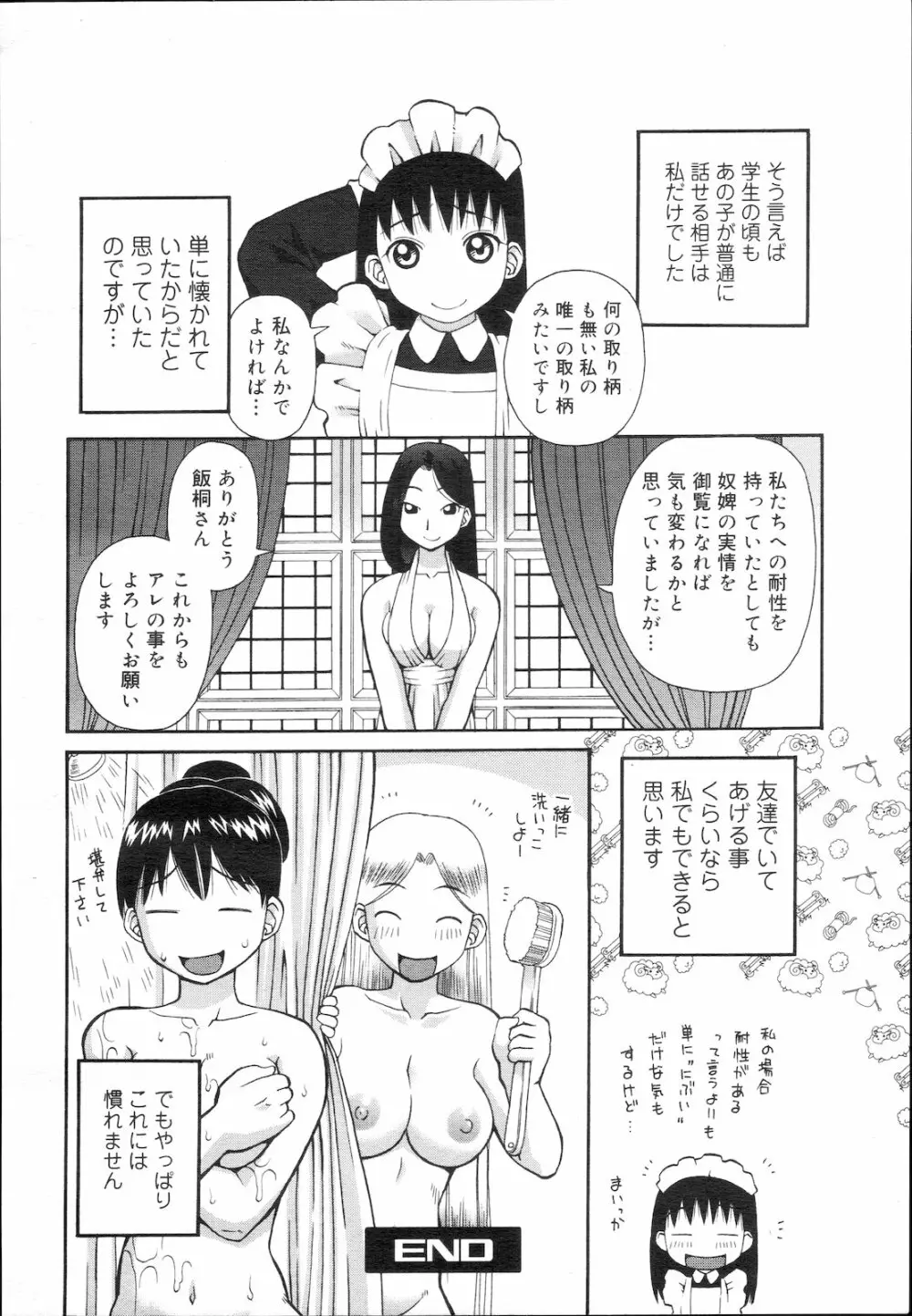 コミック メガGOLD Vol.5 Page.180