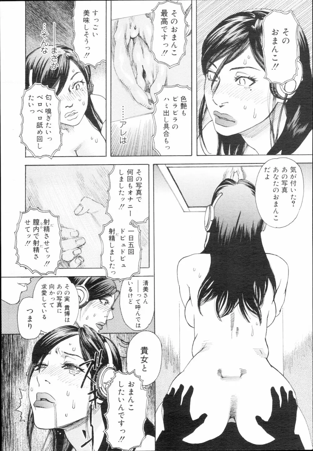 コミック メガGOLD Vol.5 Page.190