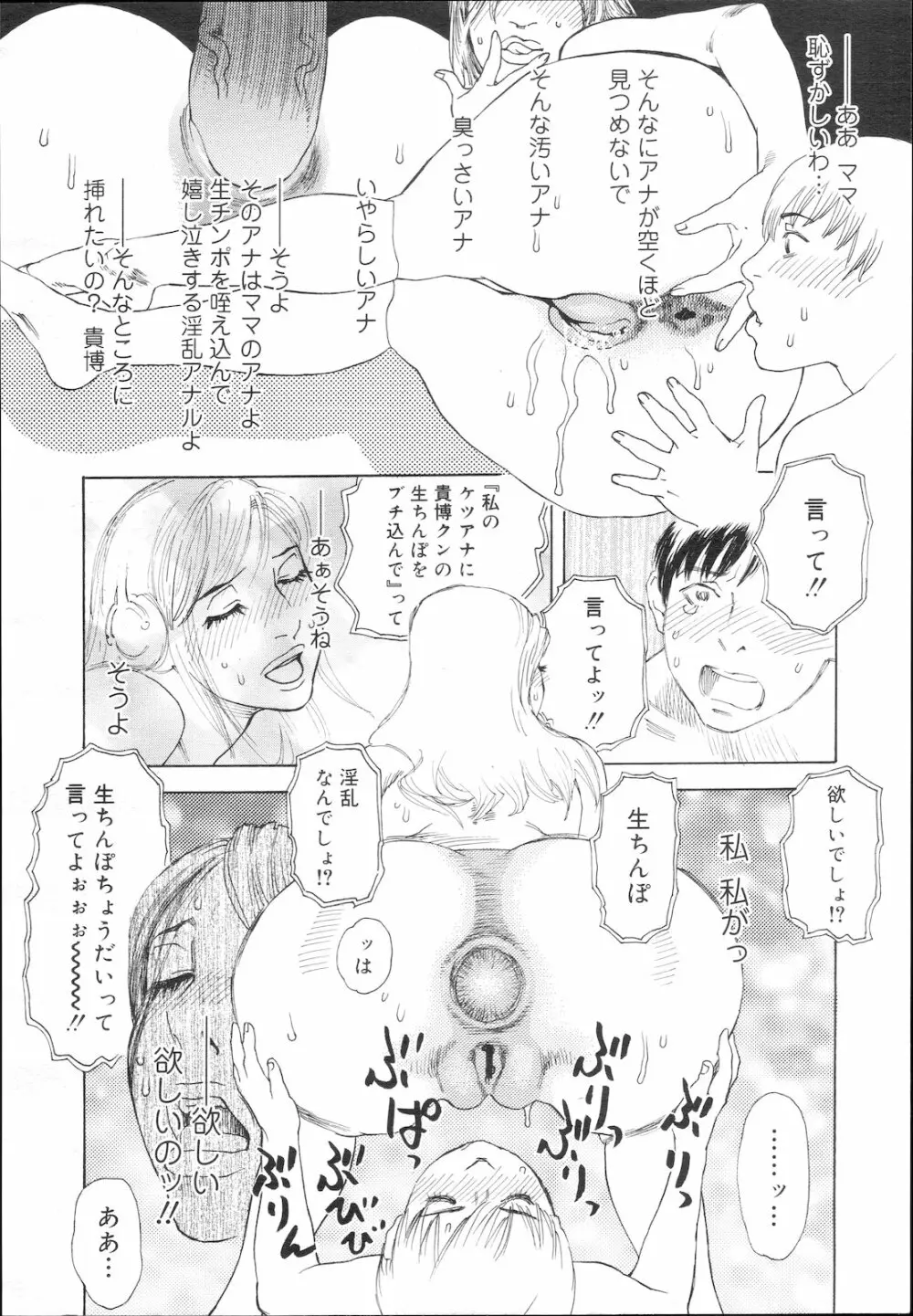 コミック メガGOLD Vol.5 Page.196