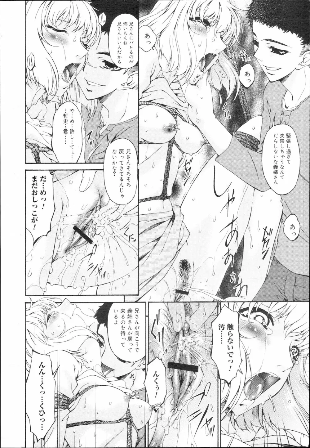 コミック メガGOLD Vol.5 Page.234