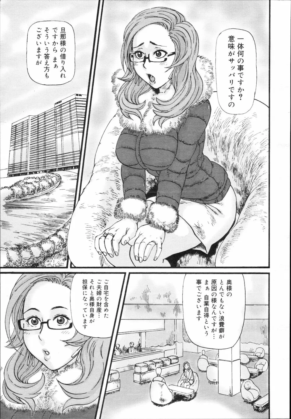 コミック メガGOLD Vol.5 Page.245