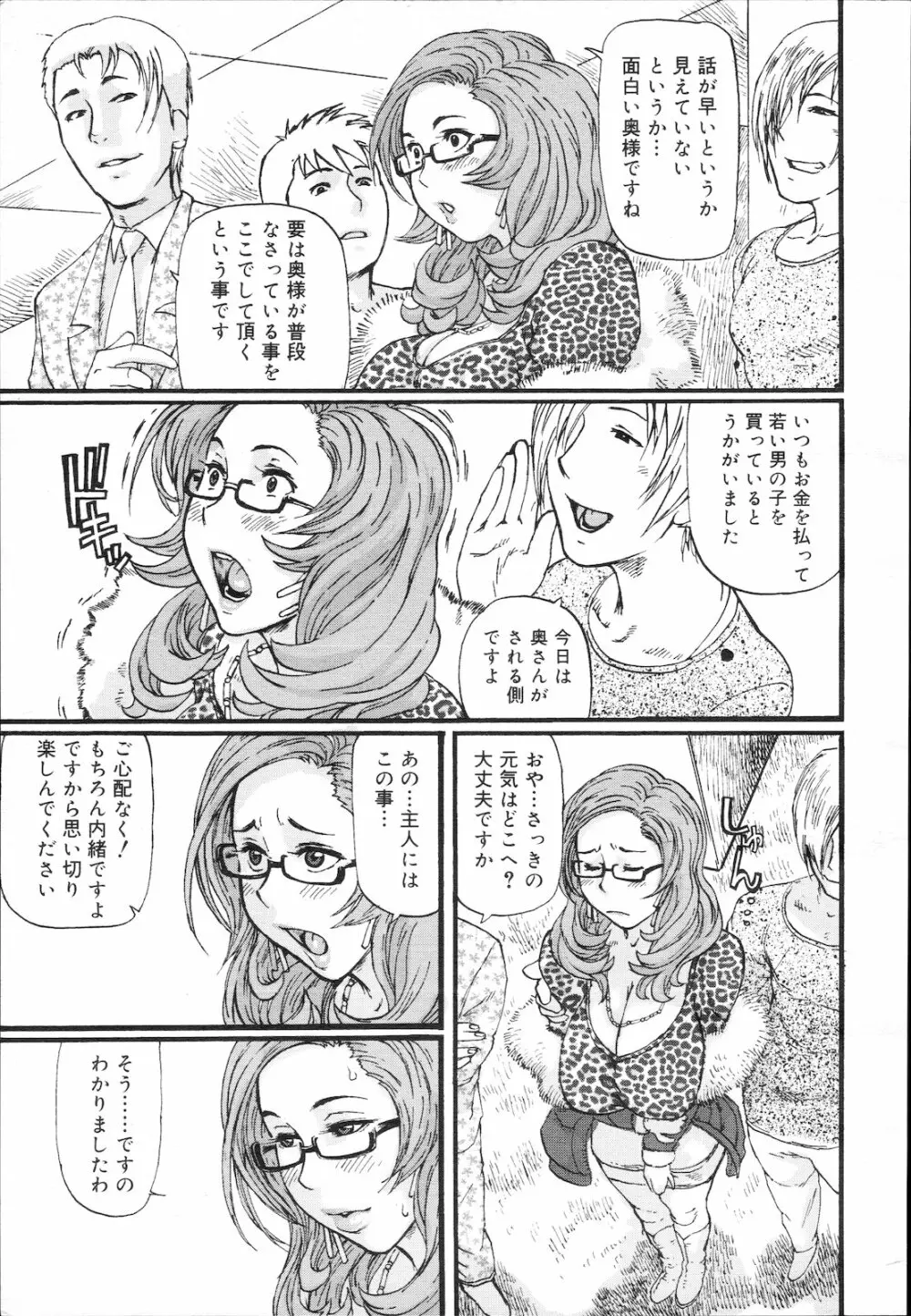 コミック メガGOLD Vol.5 Page.249