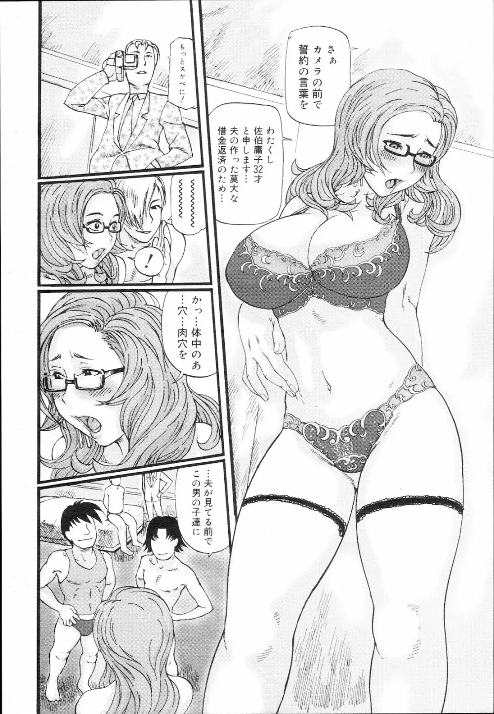 コミック メガGOLD Vol.5 Page.250