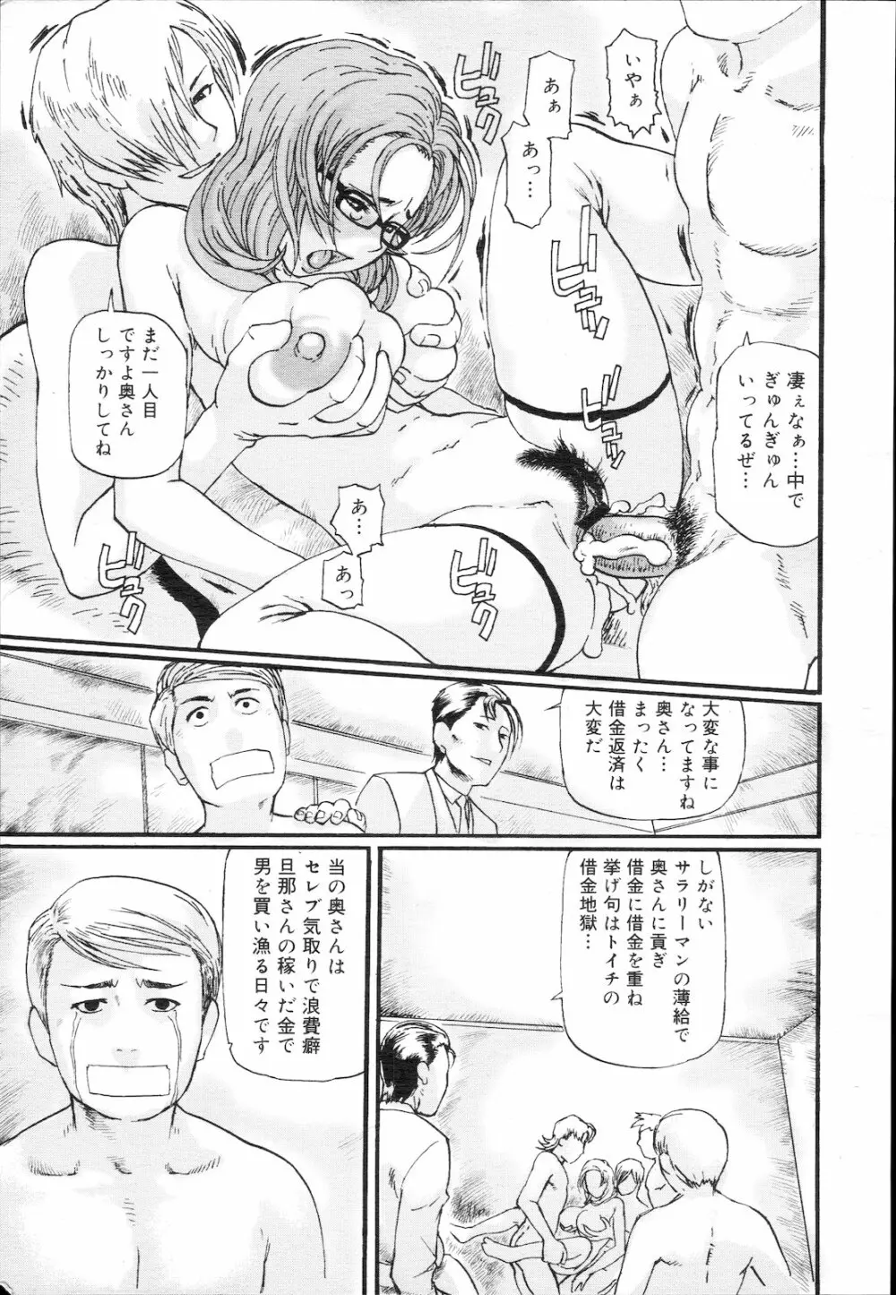 コミック メガGOLD Vol.5 Page.259