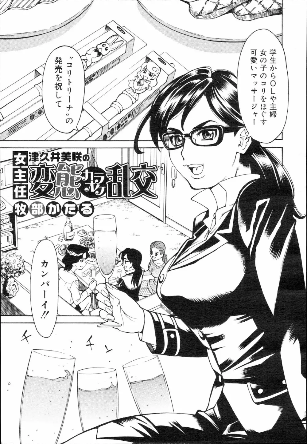 コミック メガGOLD Vol.5 Page.267