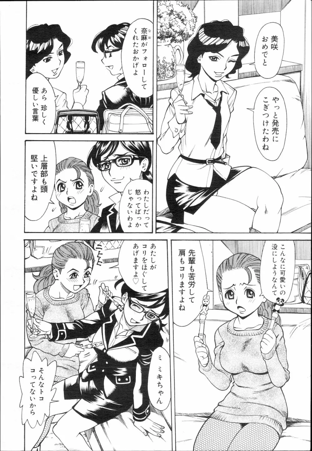 コミック メガGOLD Vol.5 Page.268