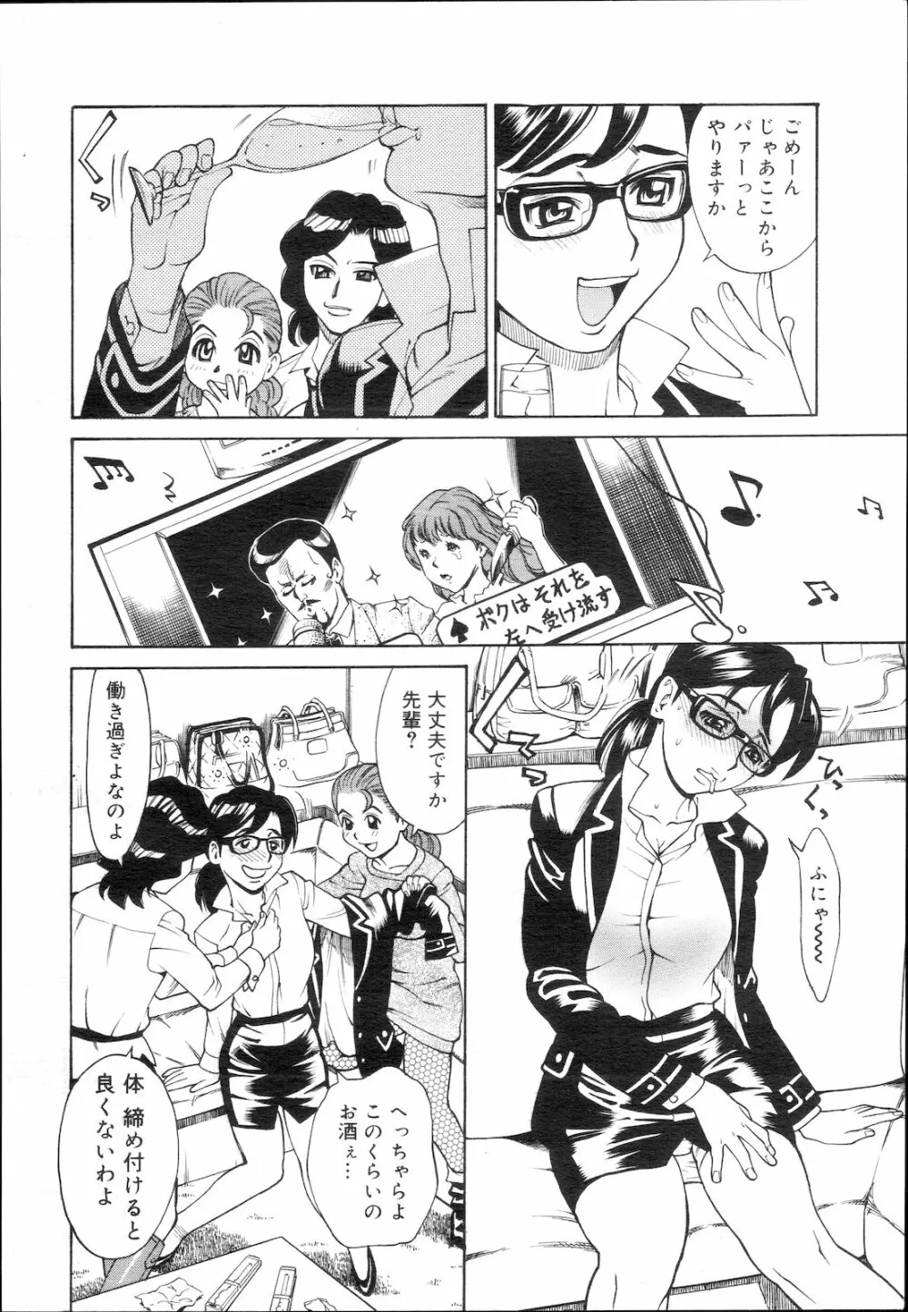 コミック メガGOLD Vol.5 Page.270