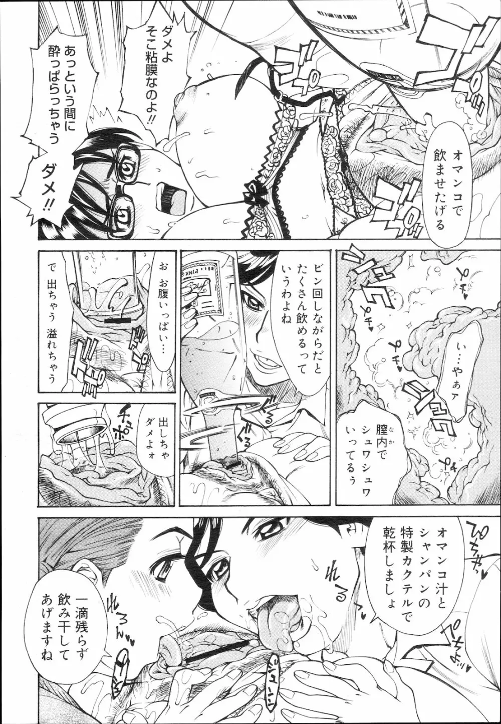 コミック メガGOLD Vol.5 Page.274