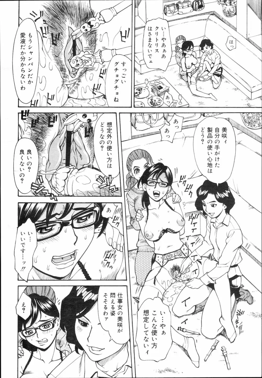 コミック メガGOLD Vol.5 Page.276