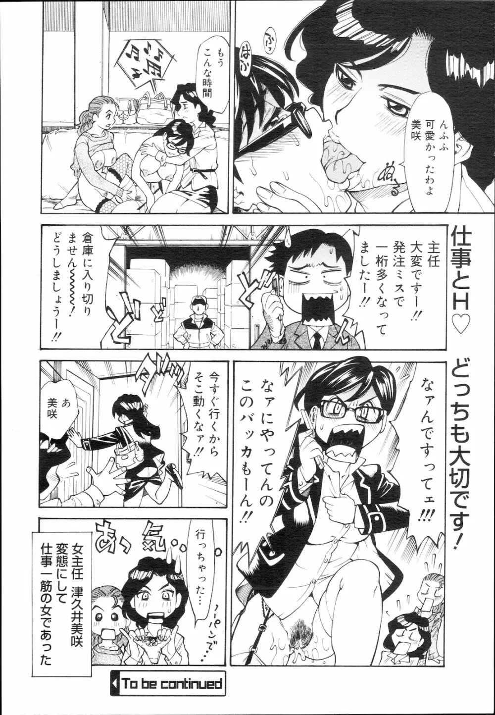 コミック メガGOLD Vol.5 Page.286