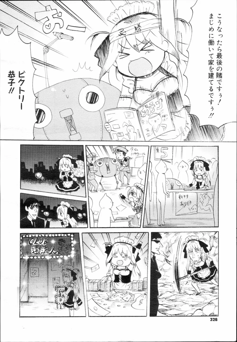 コミック メガGOLD Vol.5 Page.326