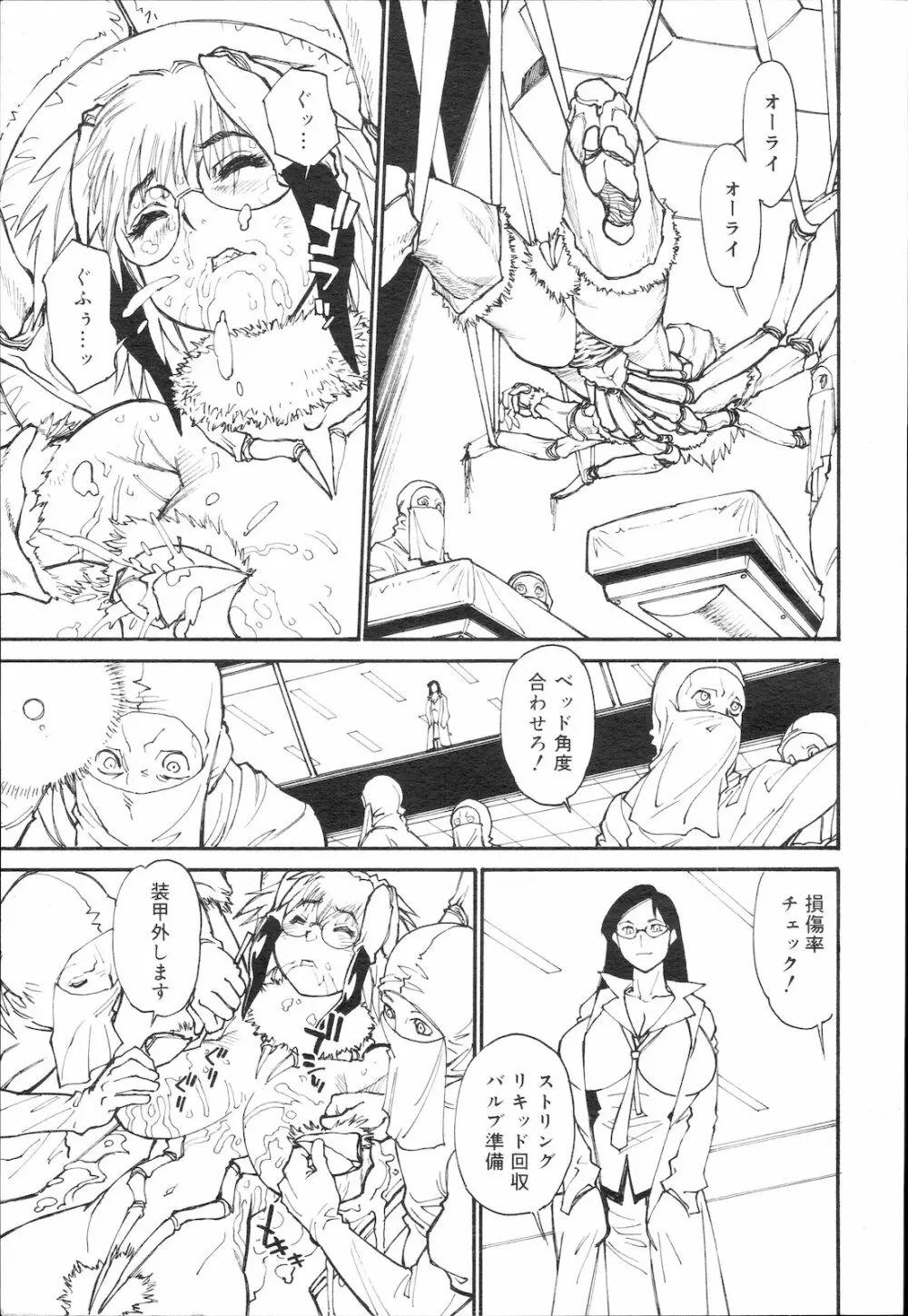 コミック メガGOLD Vol.5 Page.43