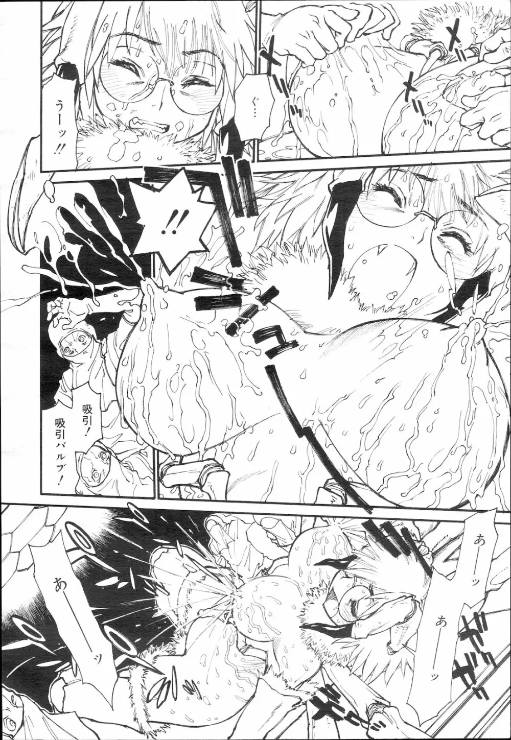 コミック メガGOLD Vol.5 Page.44