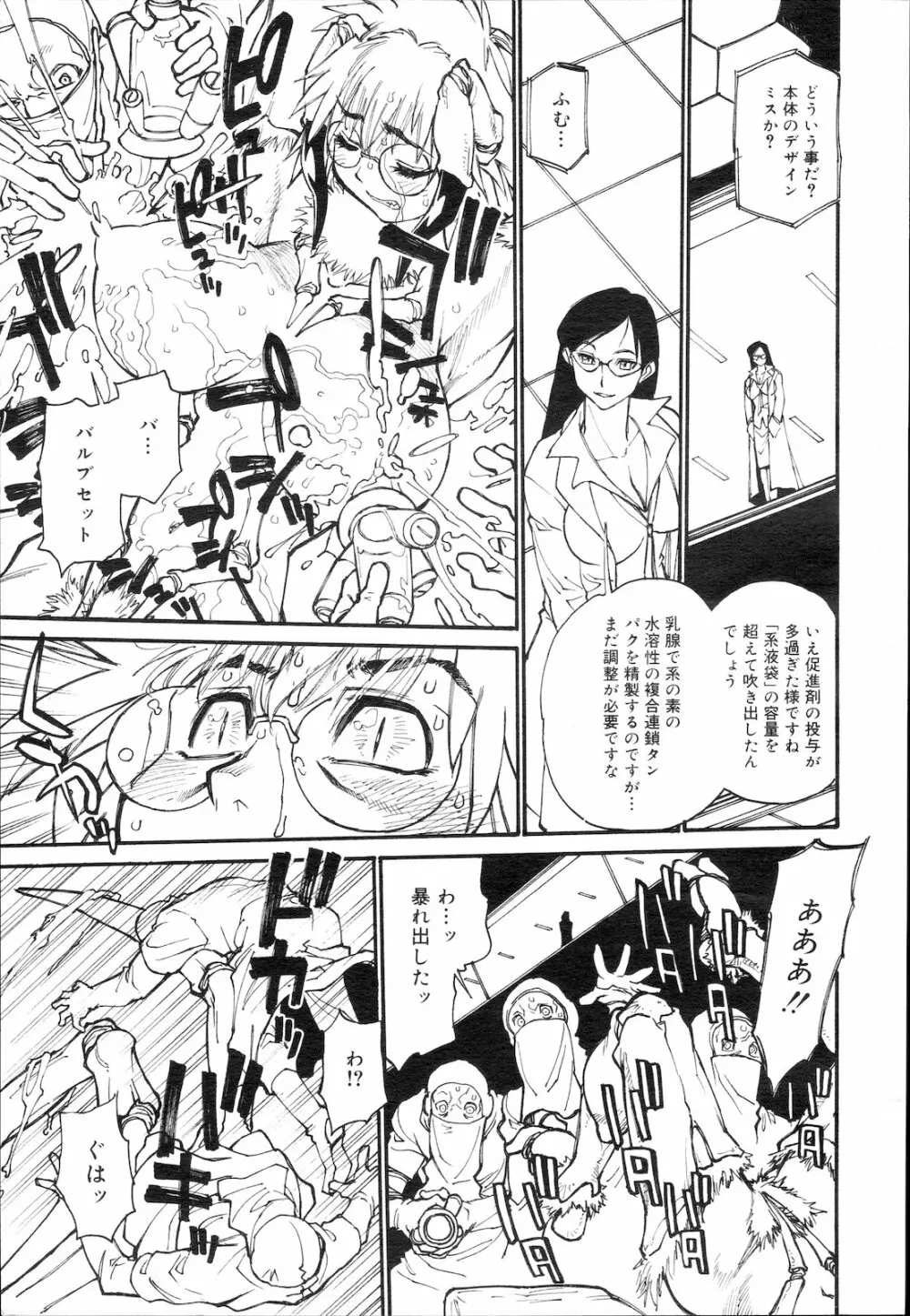 コミック メガGOLD Vol.5 Page.45