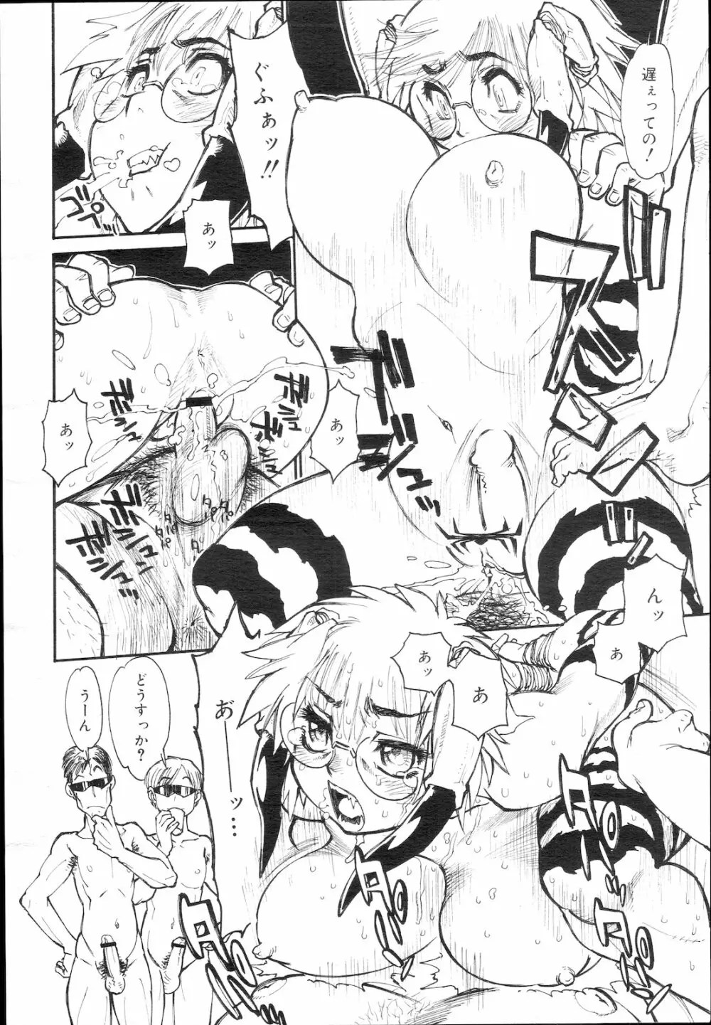コミック メガGOLD Vol.5 Page.54
