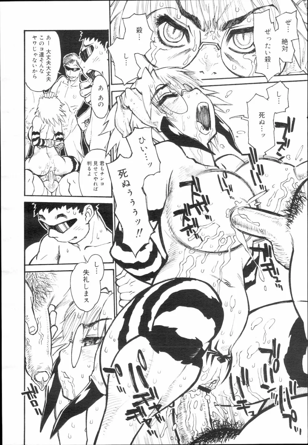コミック メガGOLD Vol.5 Page.56