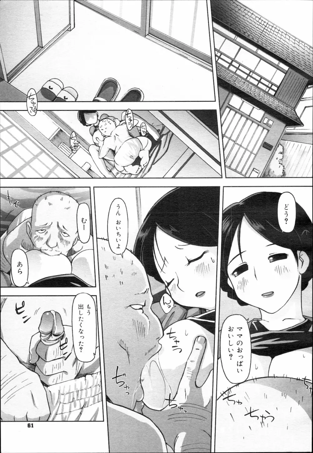 コミック メガGOLD Vol.5 Page.61