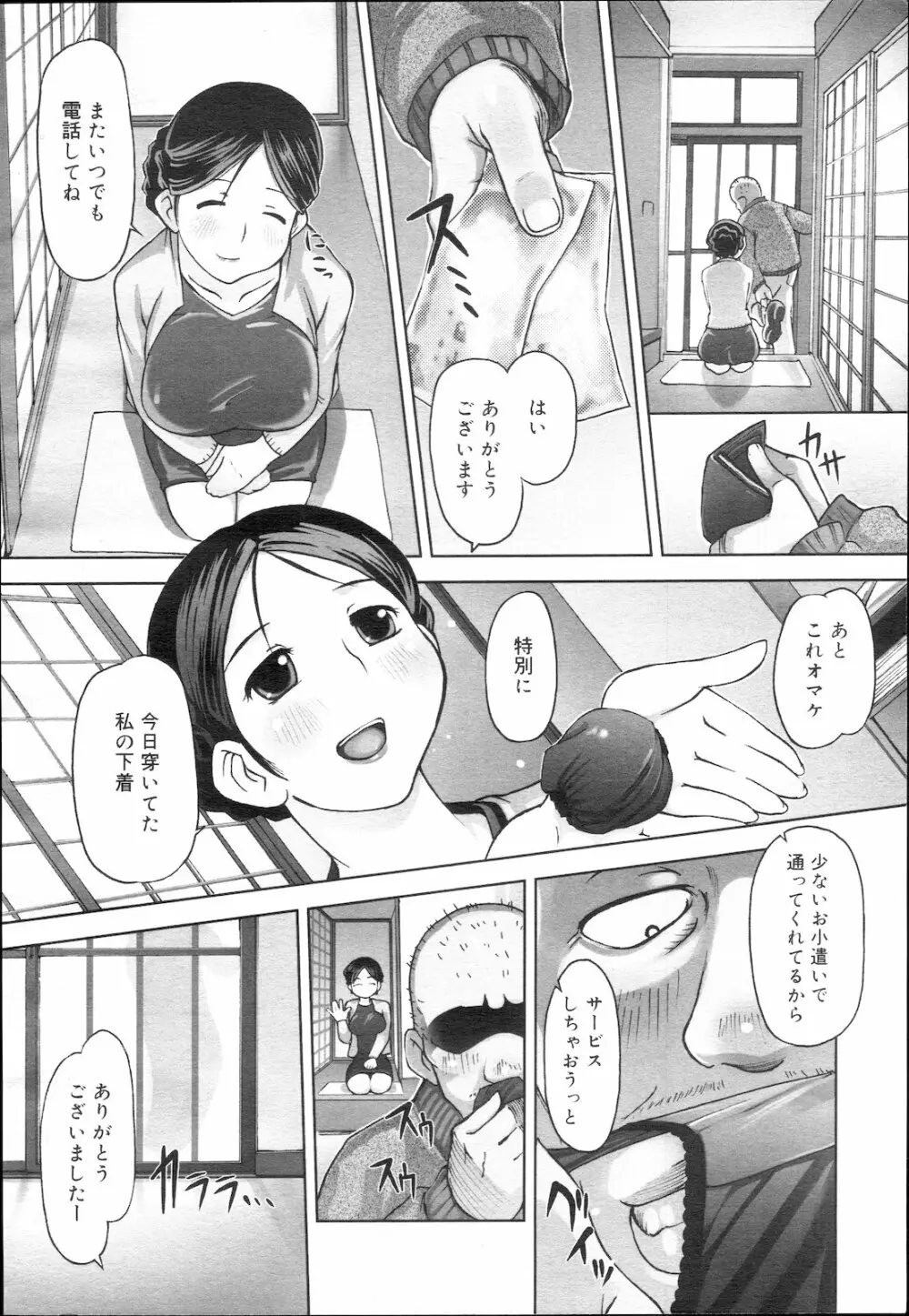 コミック メガGOLD Vol.5 Page.68