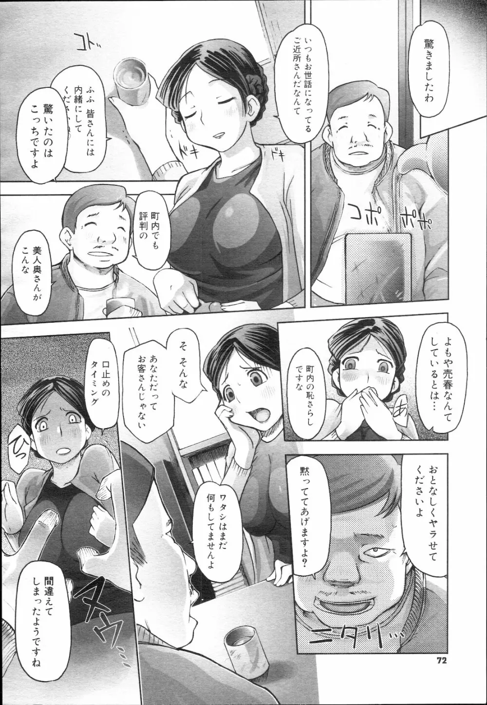 コミック メガGOLD Vol.5 Page.72