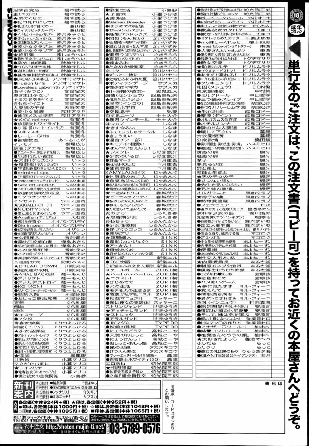 コミックミルフ 2014年10月号 VOL.20 Page.351