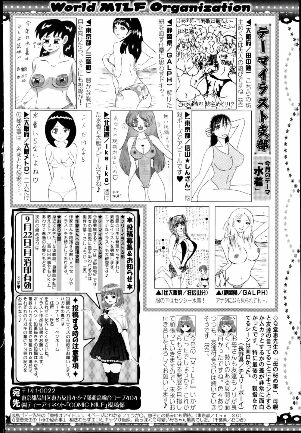 コミックミルフ 2014年10月号 VOL.20 Page.354