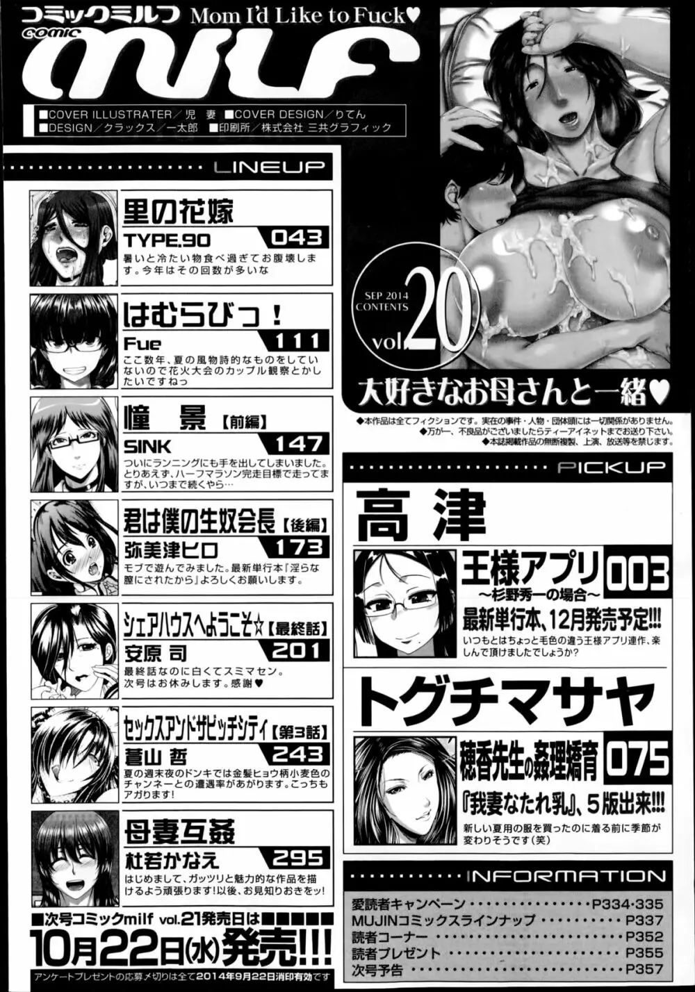 コミックミルフ 2014年10月号 VOL.20 Page.358