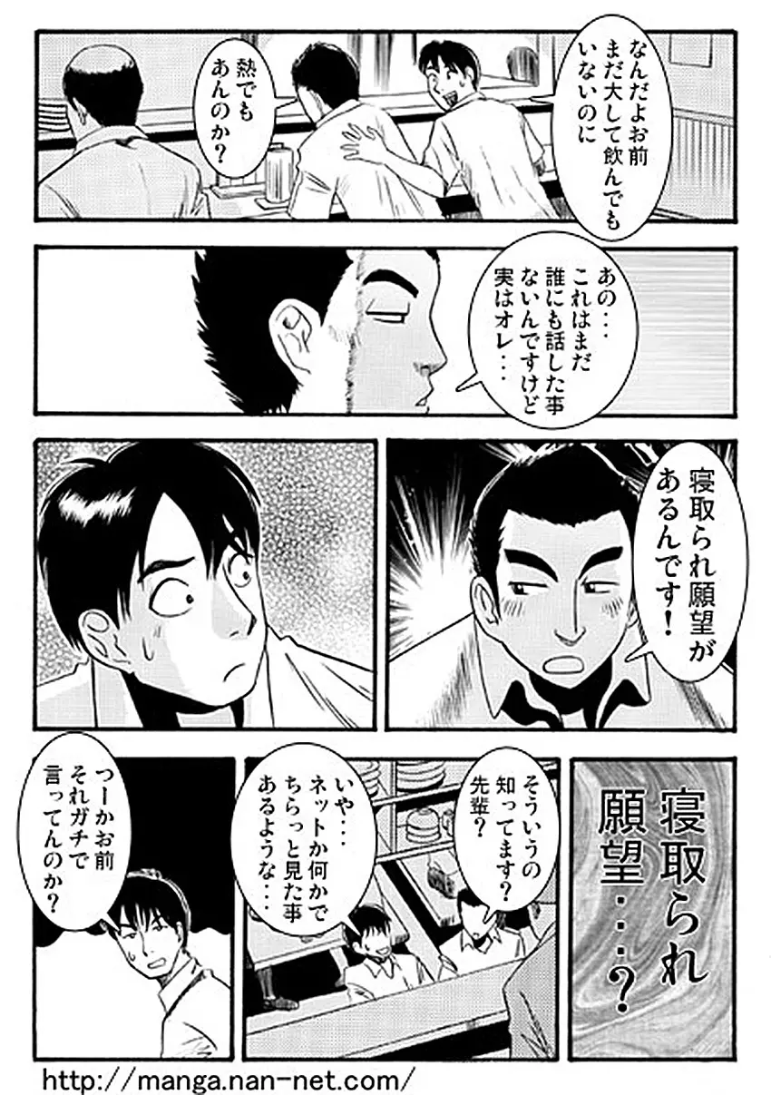 願望（前・後編） Page.3